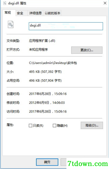 DXGI.dll文件免费版