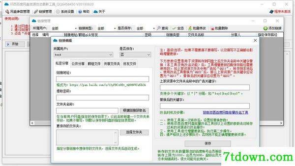 邓西百度网盘资源自动更新软件下载截图1