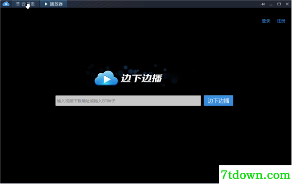 迅雷云播软件简介