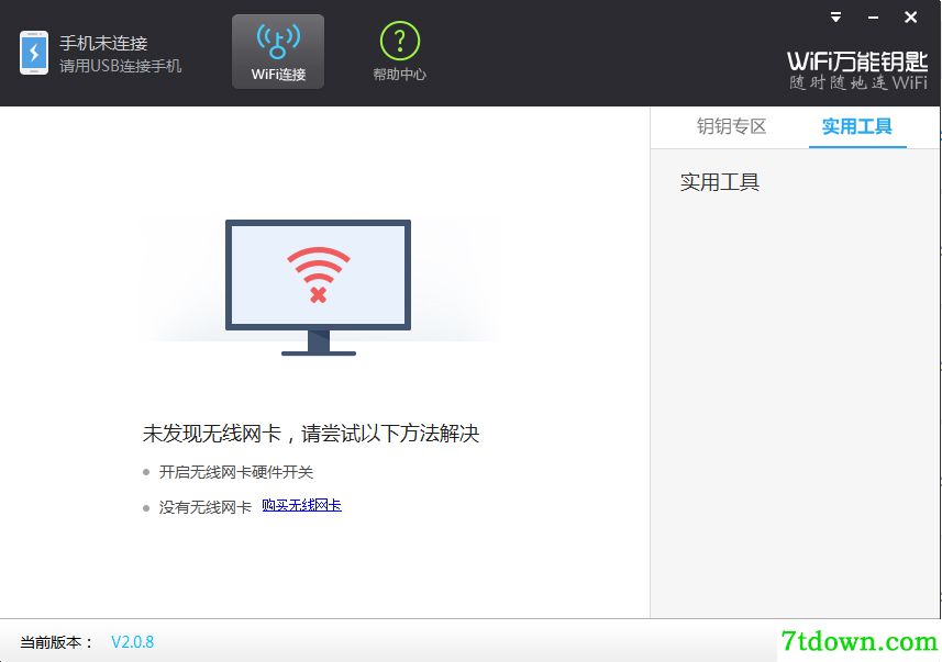Wifi万能钥匙显密码版安装教程4