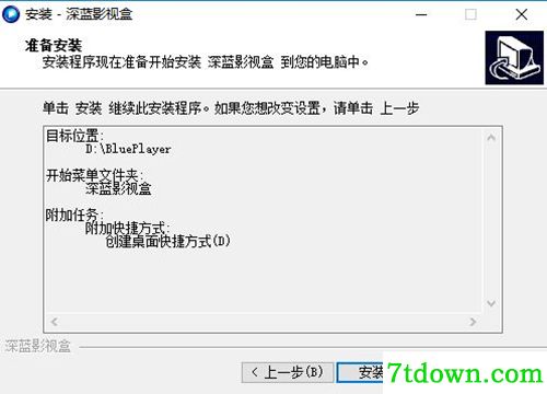 深蓝视频盒安装步骤6