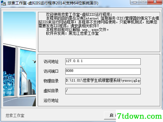 悠索学生成绩管理系统