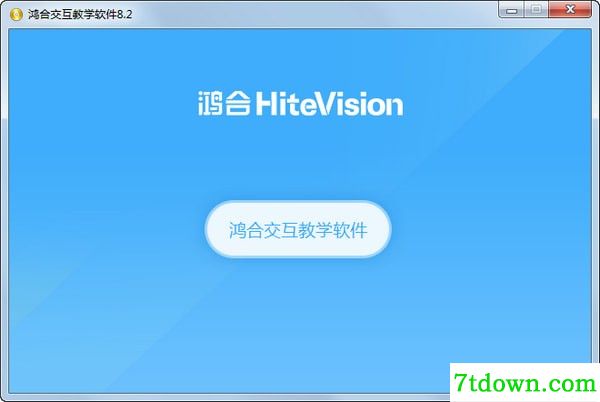 鸿合π交互教学软件