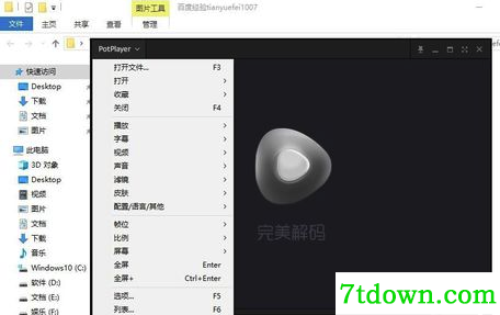 完美解码器怎么设置