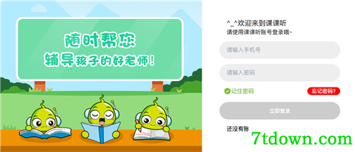 课课听电脑版基本介绍