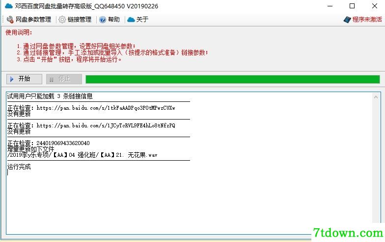 邓西百度网盘资源自动更新软件下载截图4