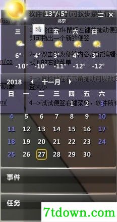 晓日程电脑版