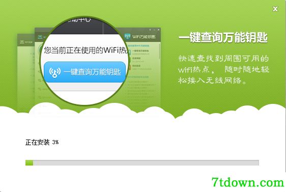 Wifi万能钥匙显密码版安装教程3
