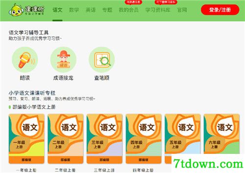 课课听电脑版特色介绍