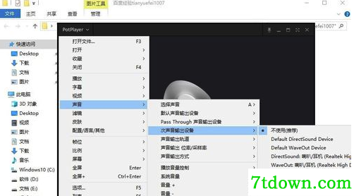 完美解码器怎么设置