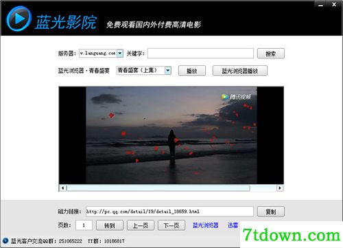蓝光影院截图