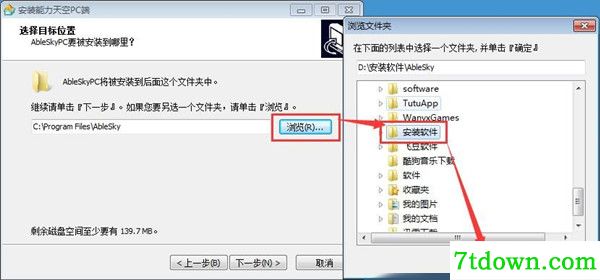 能力天空PC端正版安装方法2
