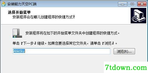 能力天空PC端正版安装方法5
