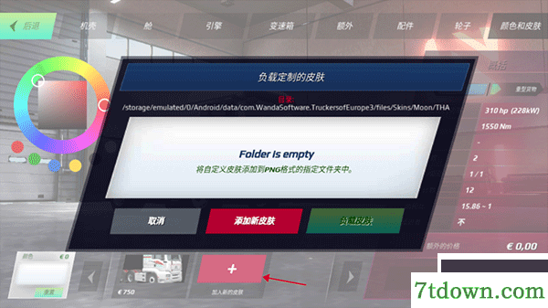 欧洲卡车模拟器3