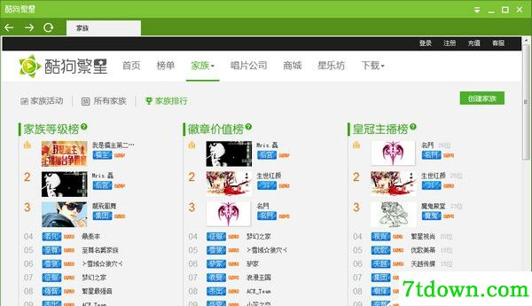 酷狗繁星直播间截图