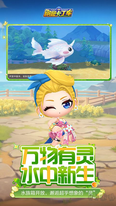 跑跑卡丁车手游版 v1.44.2安卓版
