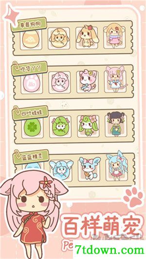 萌宠养成物语无限金币爱心版1