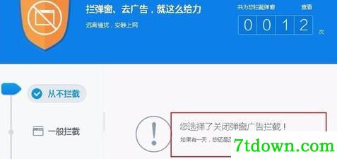 360广告拦截器下载截图1