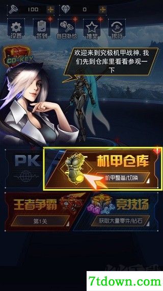 机甲斗兽场2