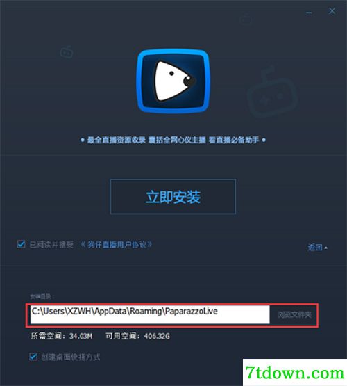 狗仔直播安装步骤2