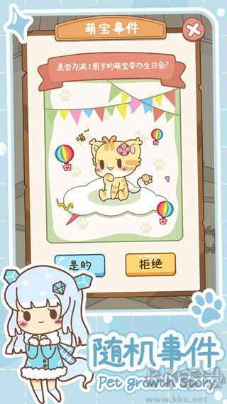 萌宠养成物语去广告版 v1.0.9安卓版