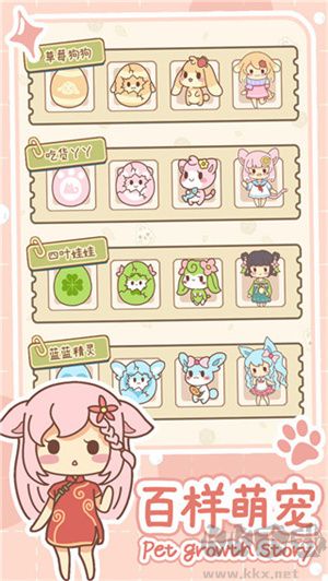 萌宠养成物语去广告版v1.0.9安卓版