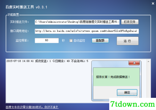 百度实时推送软件特色