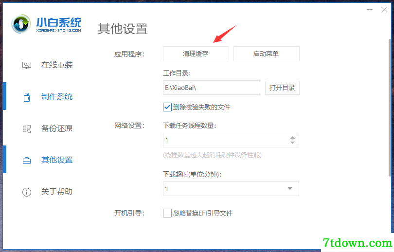 小白一键重装系统
