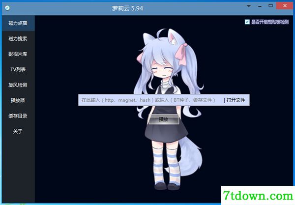 萝莉云播放器软件简介