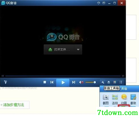 QQ影音使用方法1