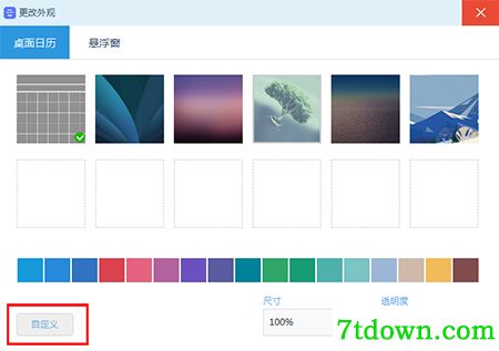 云日历如何更改皮肤1