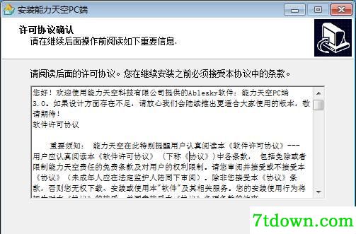 能力天空PC端正版安装方法1