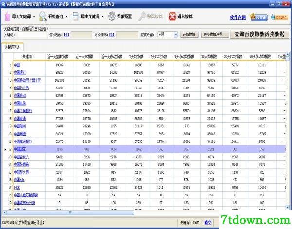 百度指数查询软件电脑版使用说明1