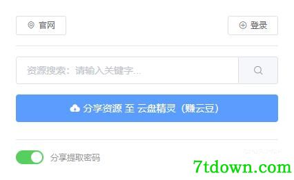 云盘万能钥匙功能