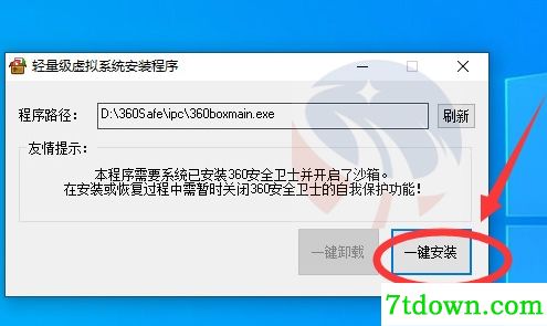 360虚拟机（全网最小体积）