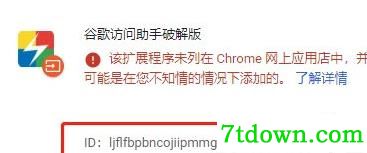 谷歌访问助手chrome版怎么永久激活4