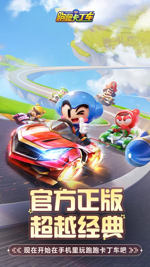 跑跑卡丁车手游版 v1.44.2安卓版