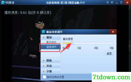 QQ影音使用方法16