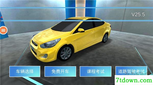 3D开车教室