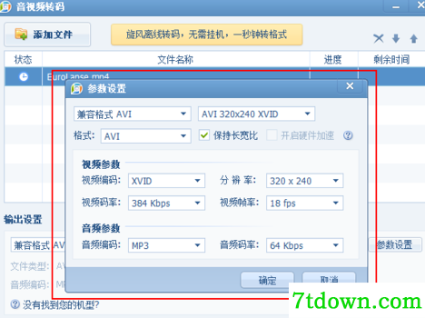 QQ影音使用方法11