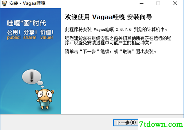 vagaa播放器软件安装步骤2