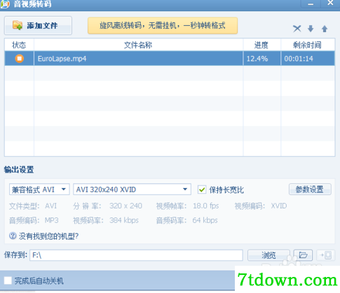 QQ影音使用方法12