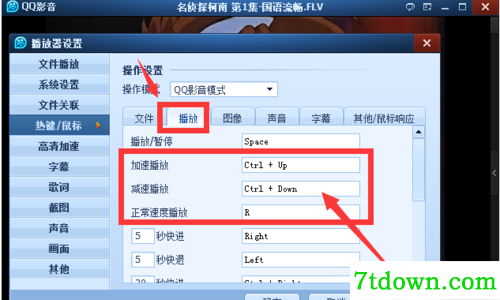QQ影音使用方法19