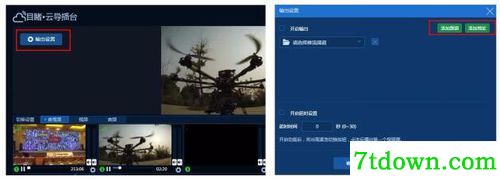 Mshow云导播使用第三步