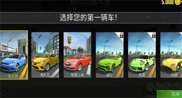 城市汽车驾驶模拟器正版 v1.2安卓版