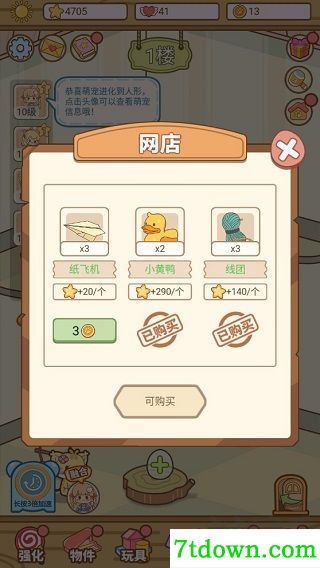 萌宠养成物语新手攻略4