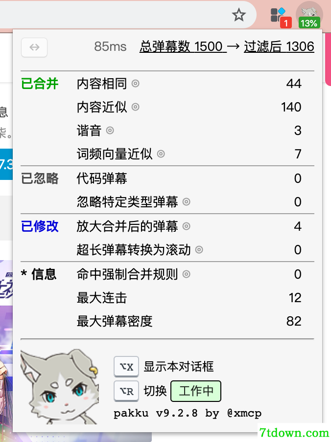 Pakku弹幕过滤插件