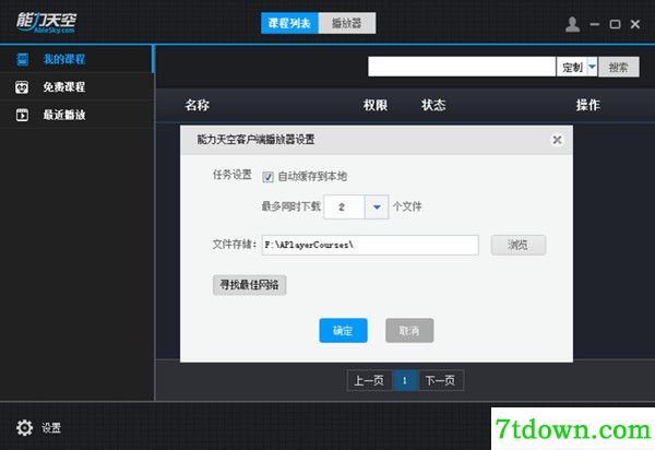 能力天空电脑版截图
