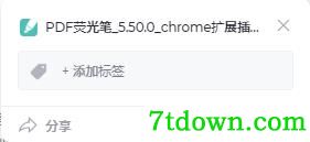 PDF荧光笔