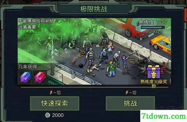 像素危城